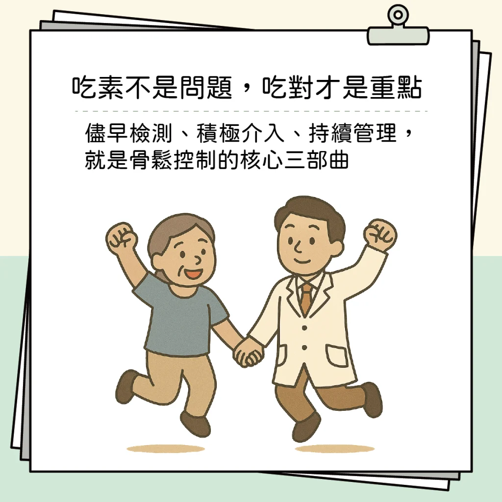 吃素真的容易骨鬆?營養師怎麼說 吃素04