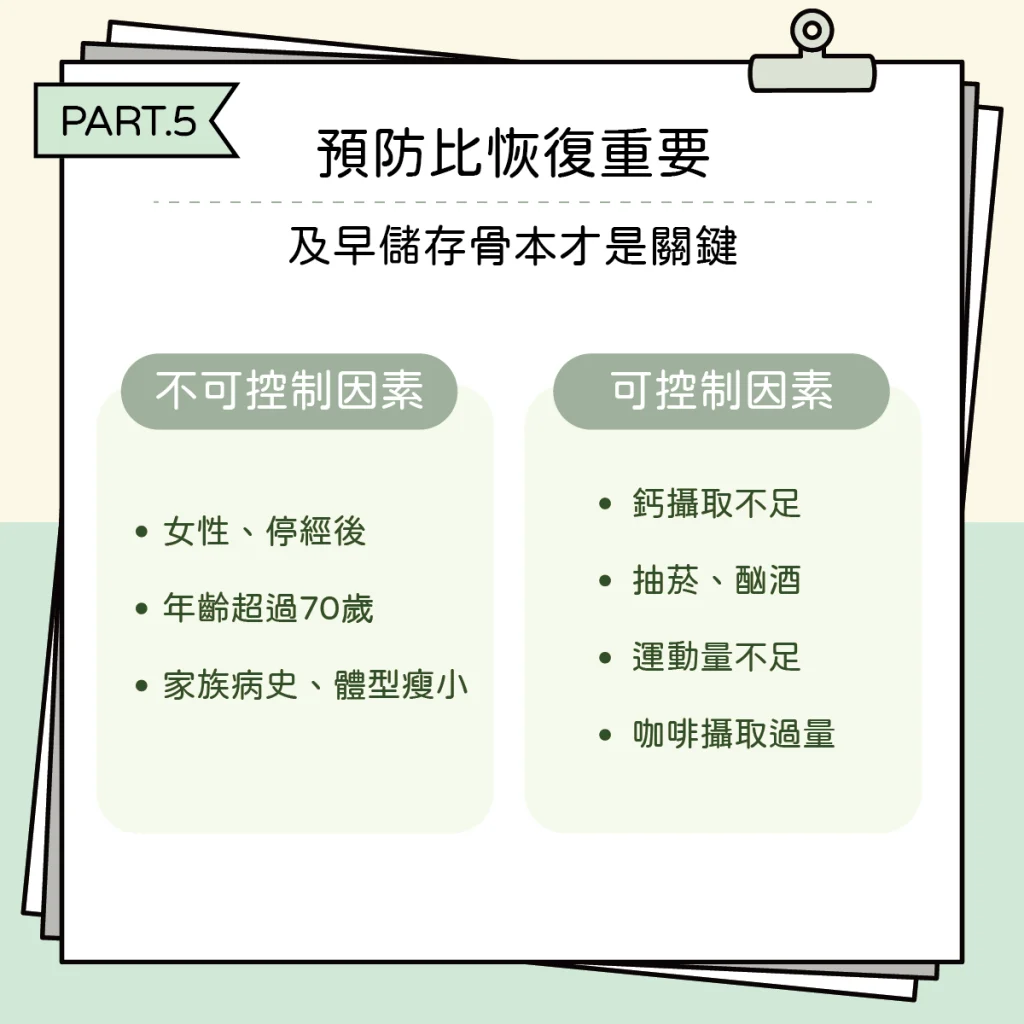 骨質疏鬆可恢復嗎?其實你還有機會改善 工作區域 7 1