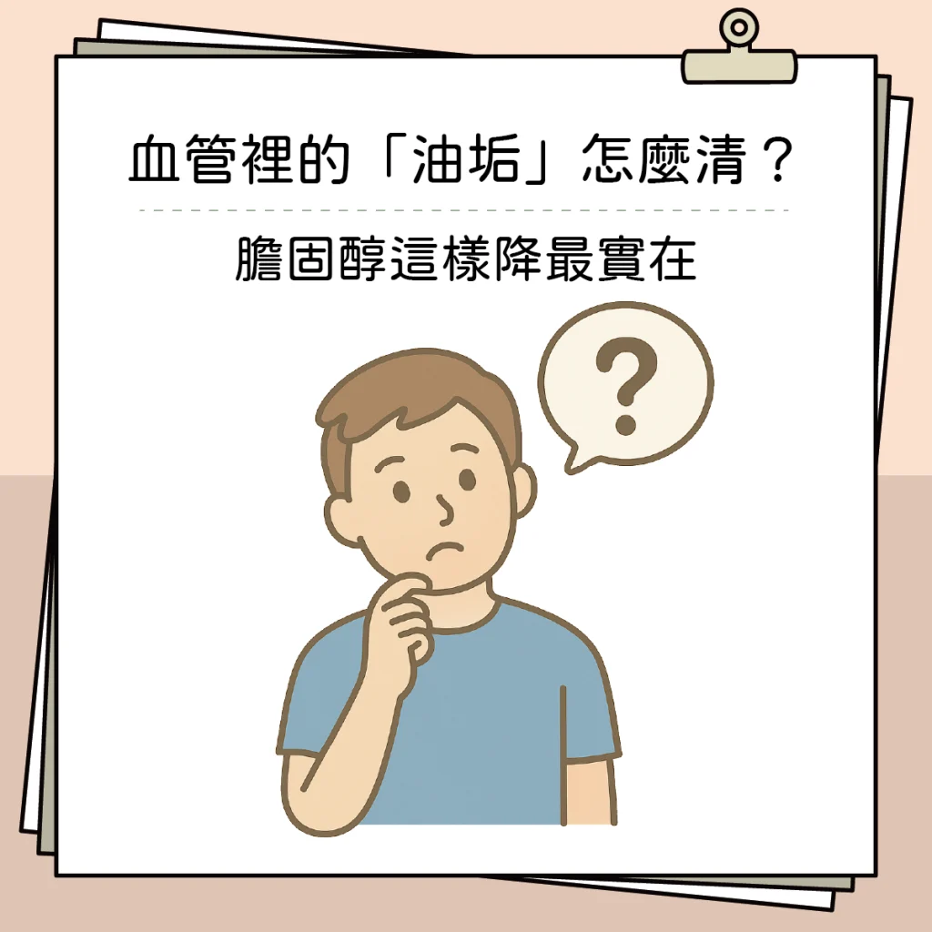 膽固醇0