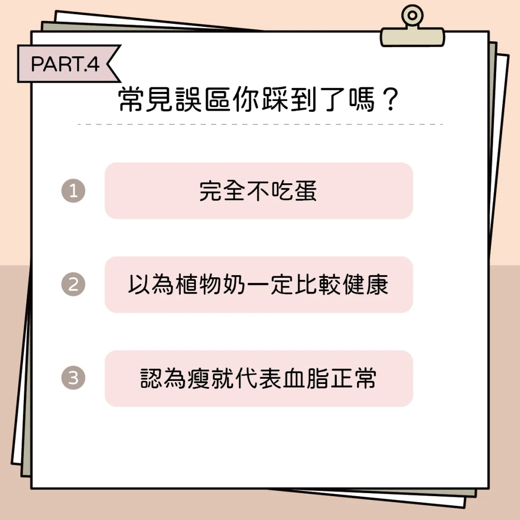 膽固醇4