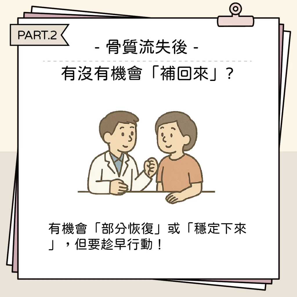 骨質流失後怎麼辦?飲食+運動能不能補回來? 骨質流失02