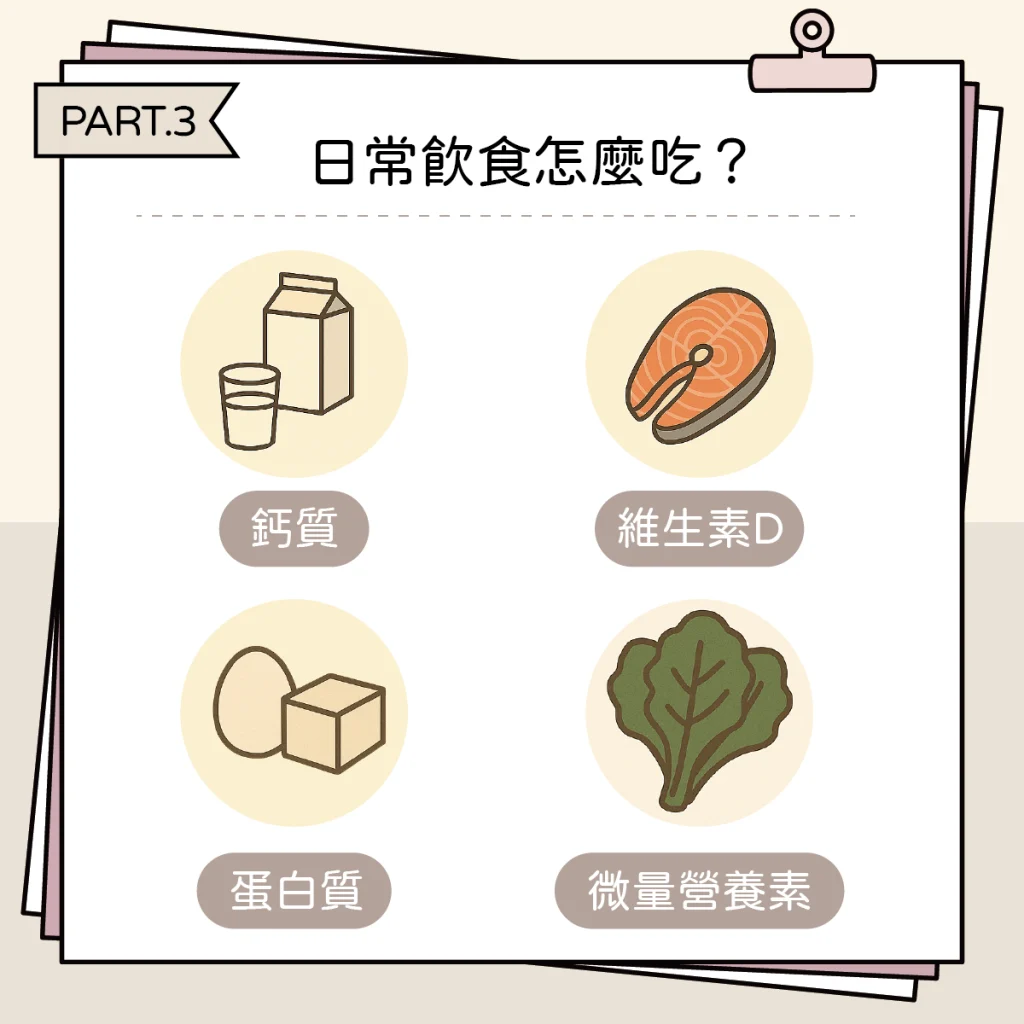 骨質流失後怎麼辦?飲食+運動能不能補回來? 骨質流失03