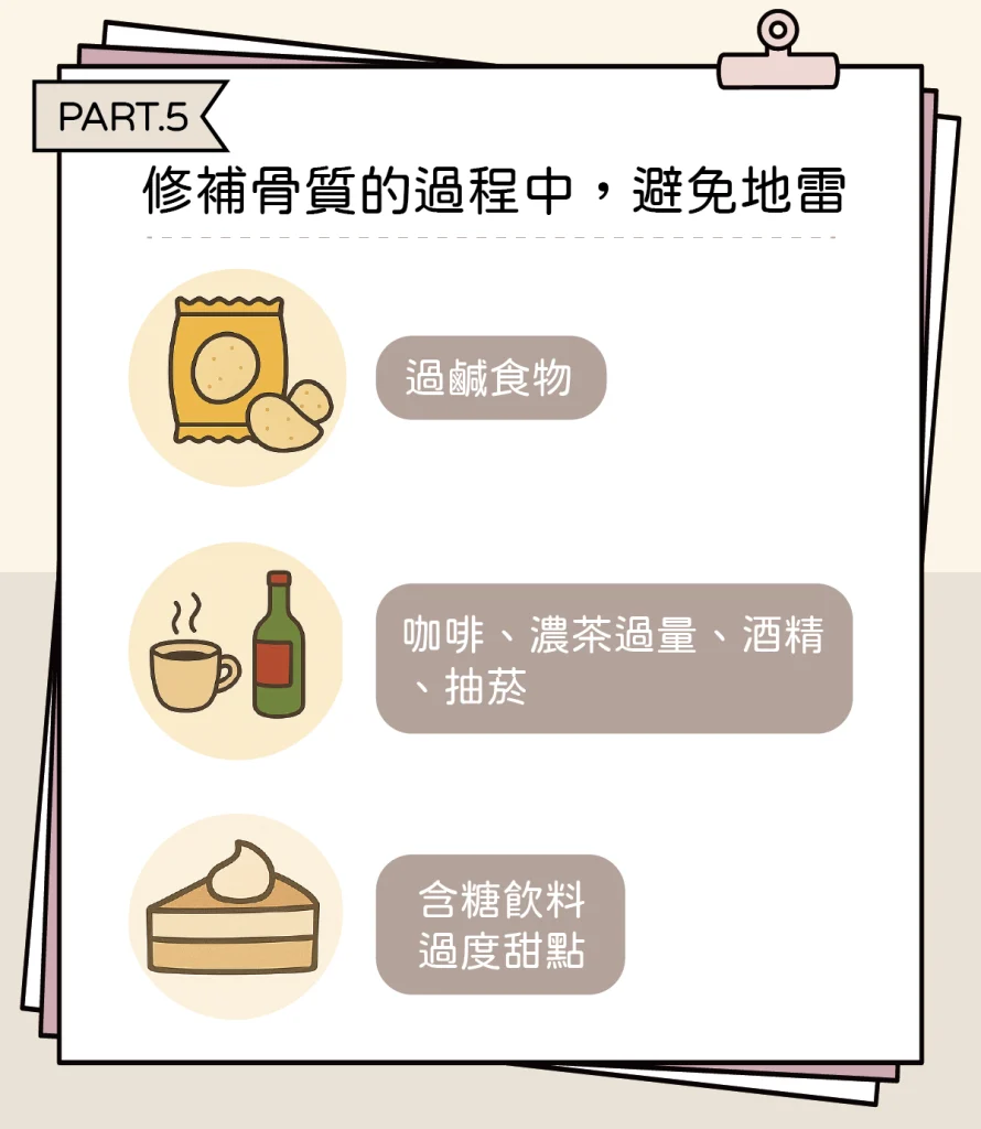 骨質流失後怎麼辦?飲食+運動能不能補回來? 骨質流失05