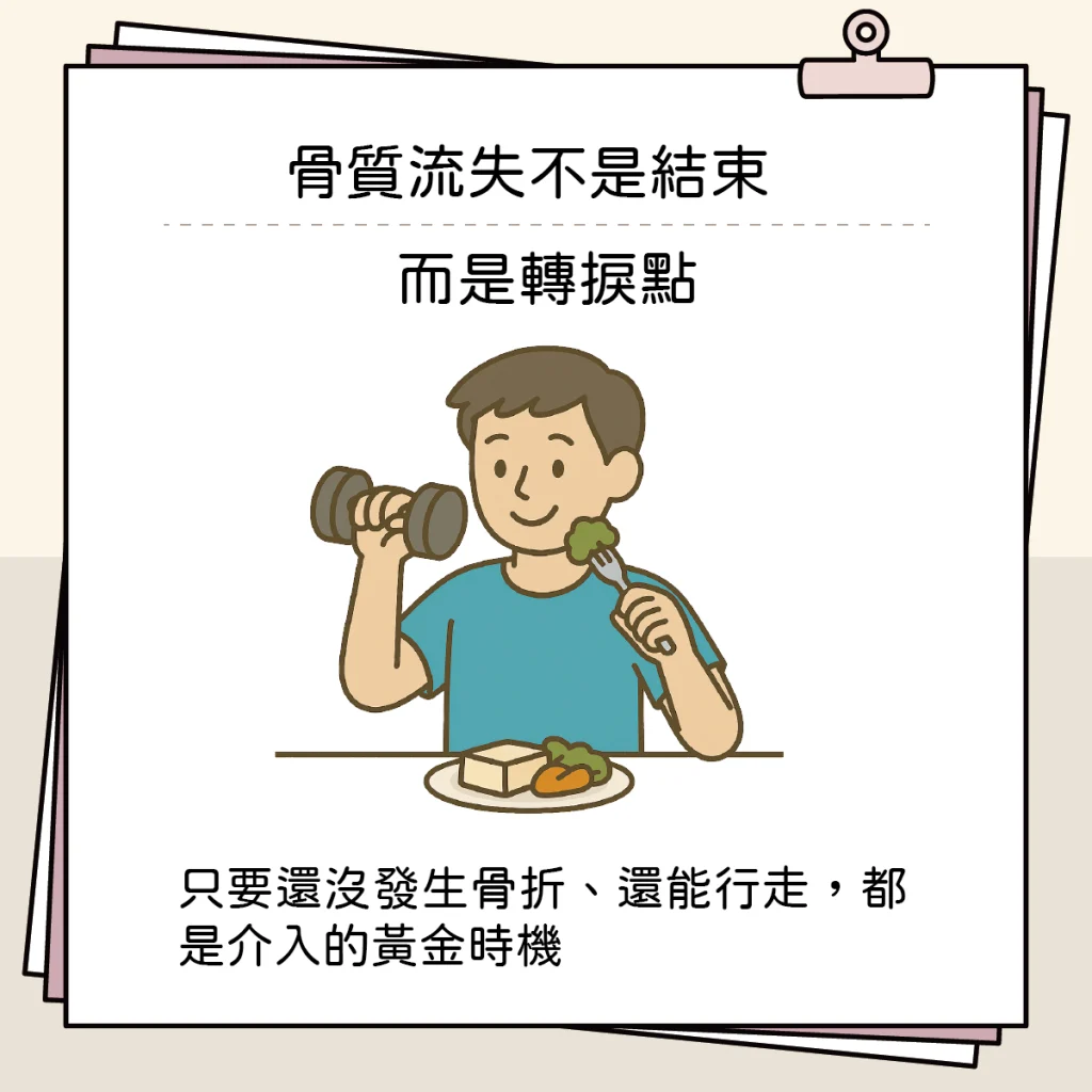骨質流失後怎麼辦?飲食+運動能不能補回來? 骨質流失END