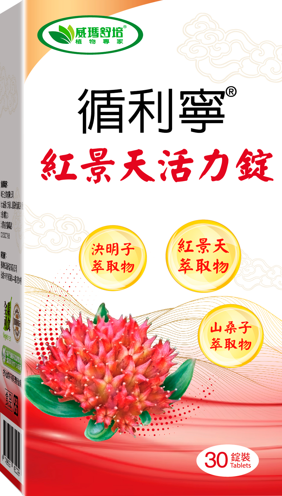 威瑪舒培循利寧紅景天活力錠