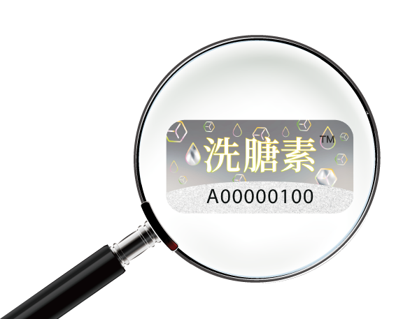 防偽標籤聲明2