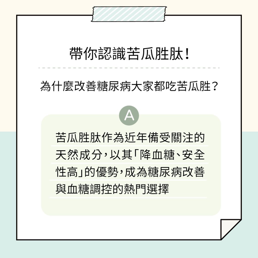 苦瓜胜肽 1
