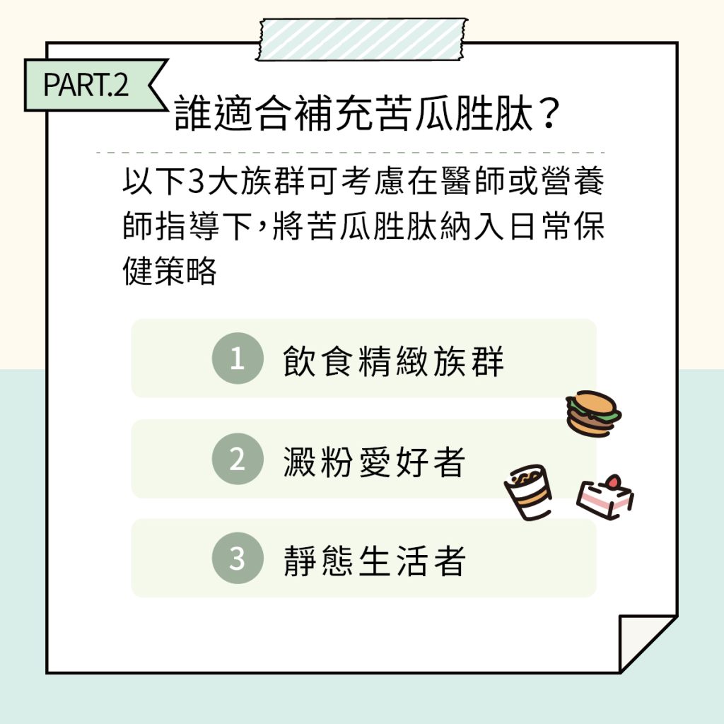 苦瓜胜肽 4