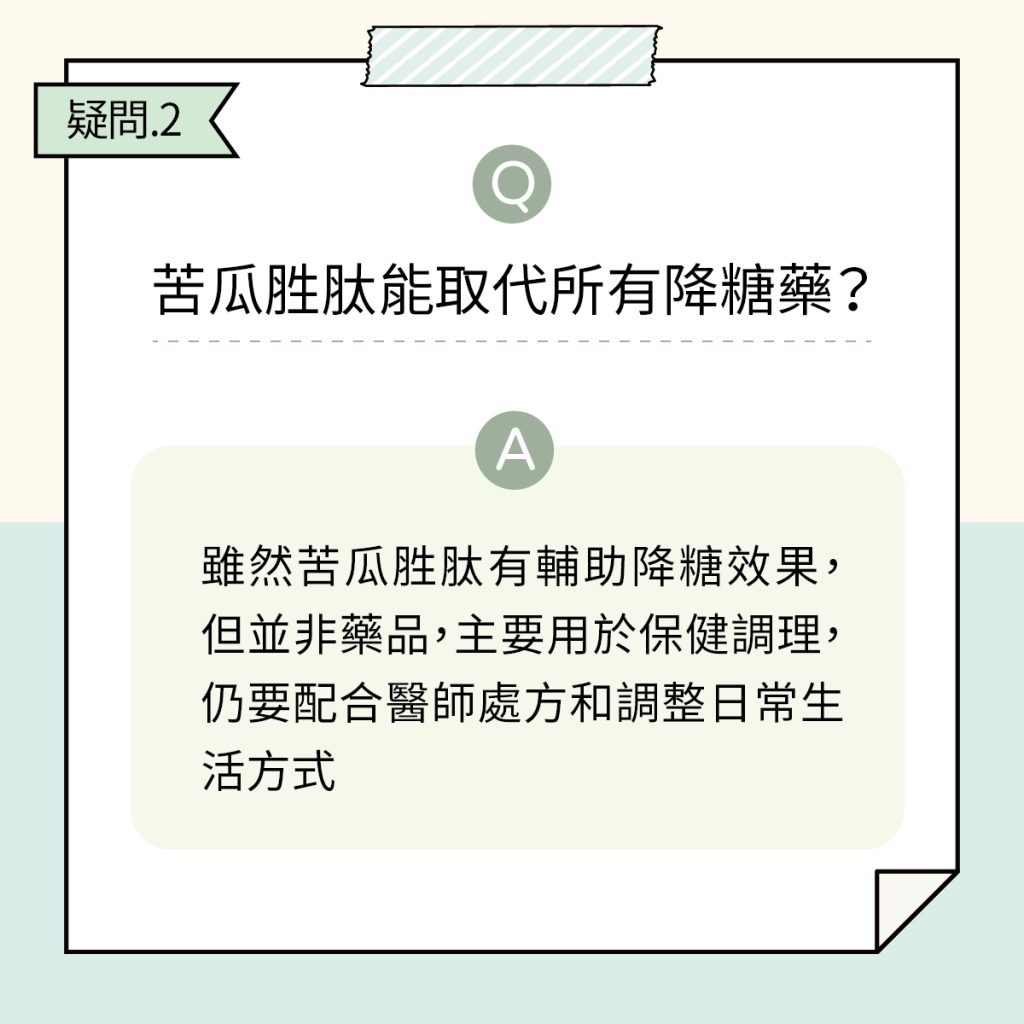 苦瓜胜肽 8