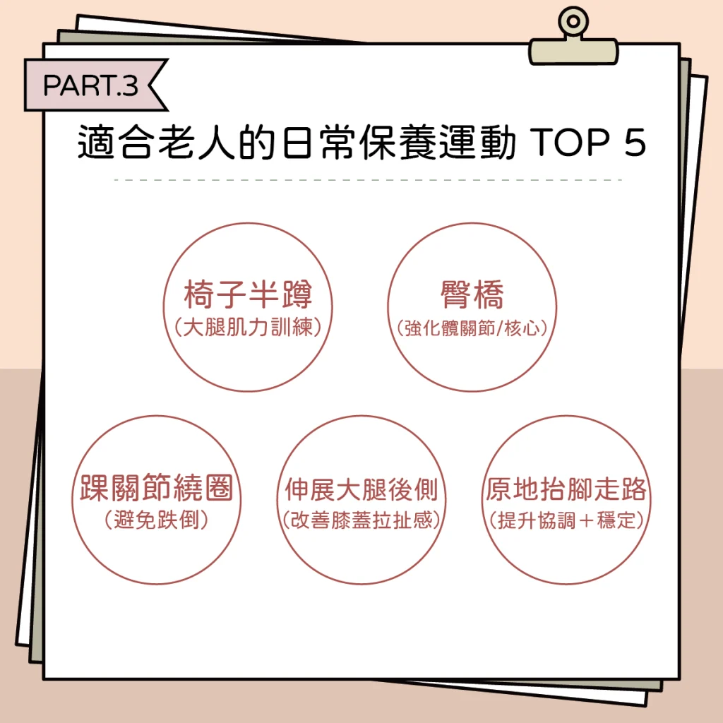 保養運動3