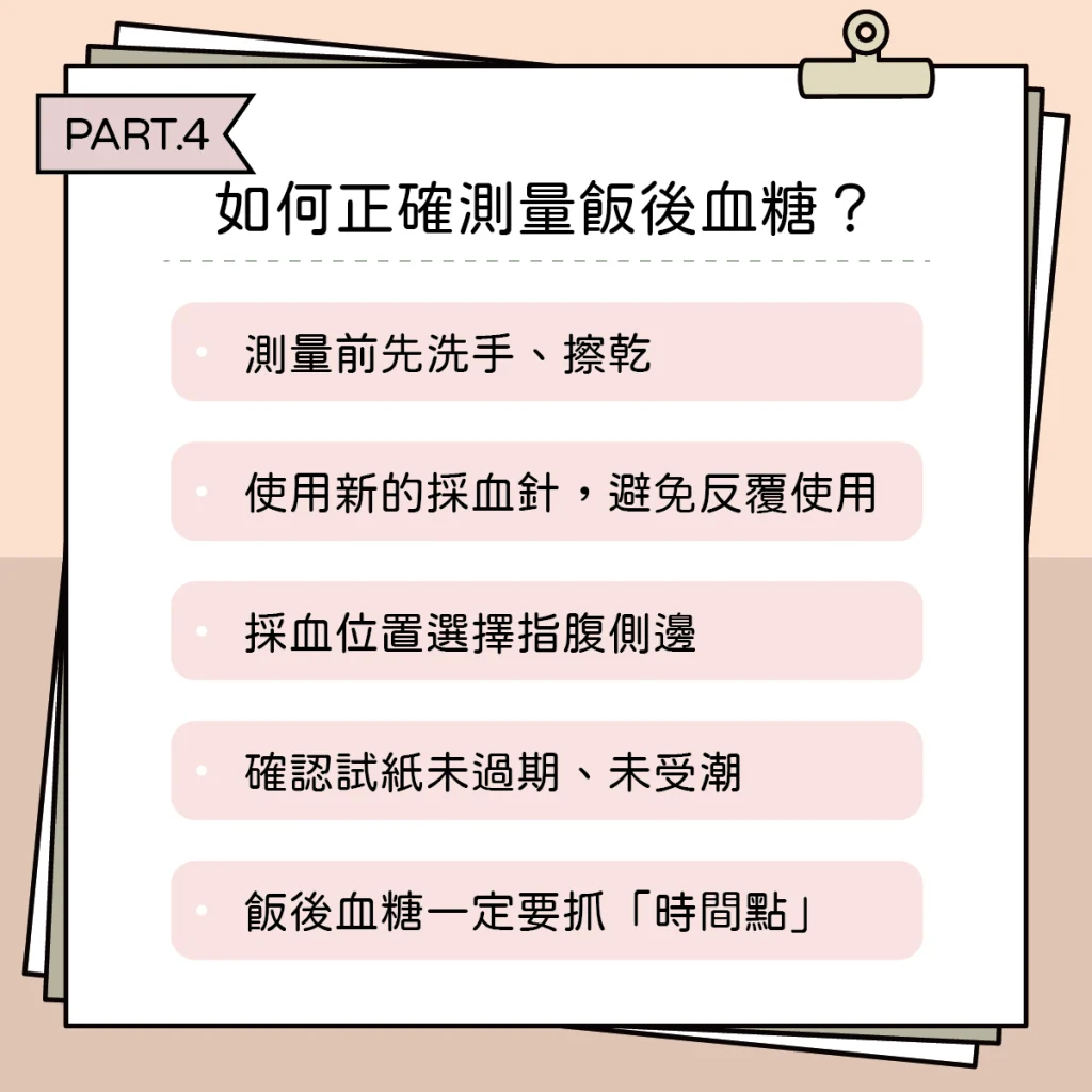 飯後血糖標準4