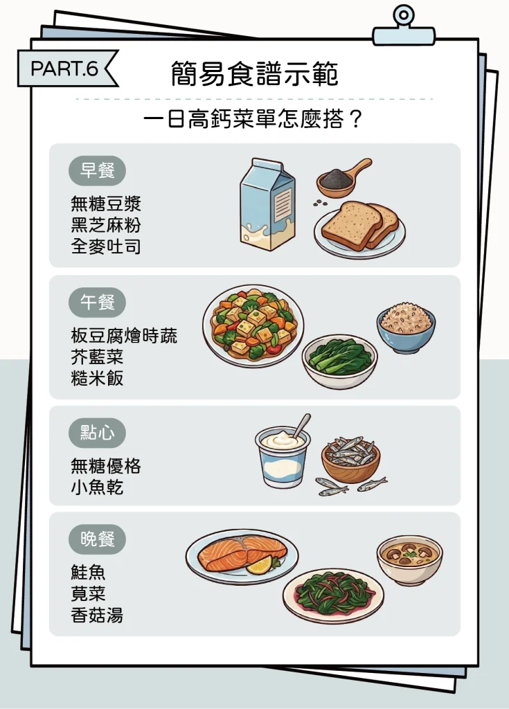 高鈣6